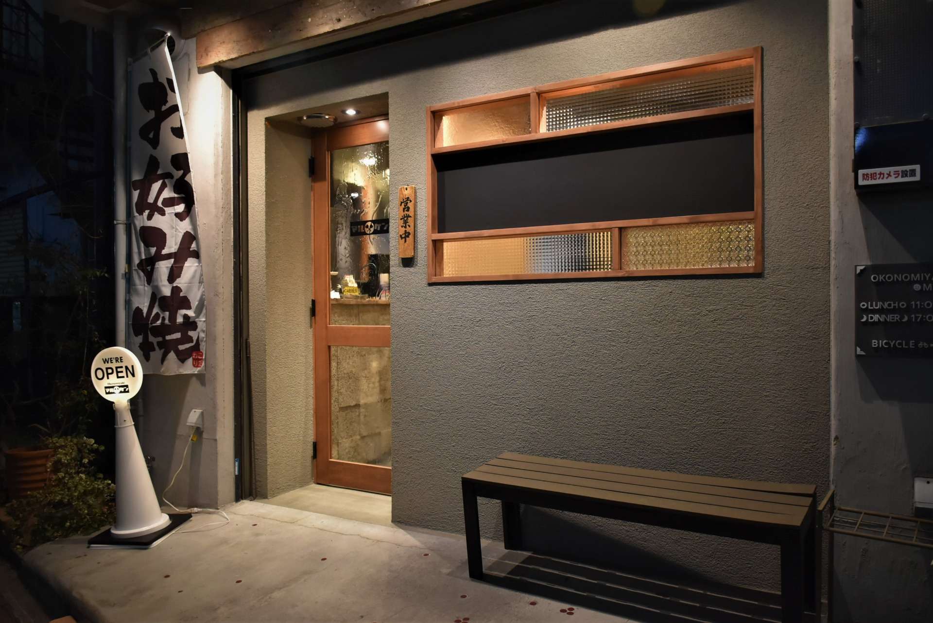 摂津市 お好み焼き マルケン様 改装工事