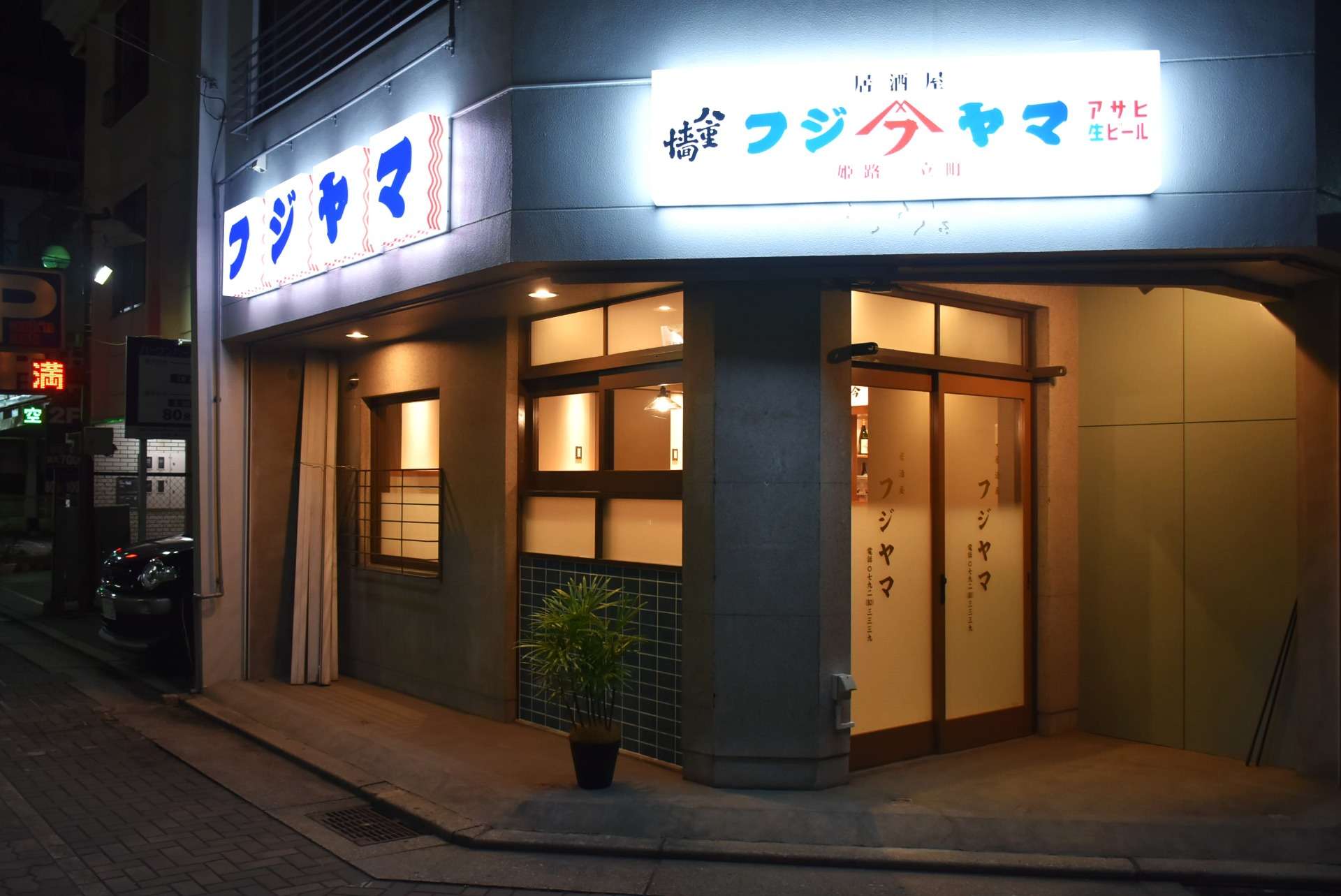 姫路市立町 居酒屋フジヤマ様 新装工事